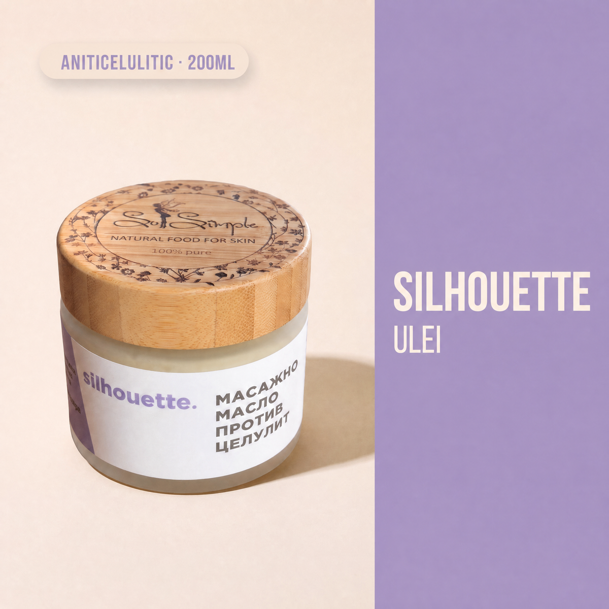 Set_explainer__silhouette-200ml-naturalno-antitselulitno-mas__Set_explainer_jpg.png