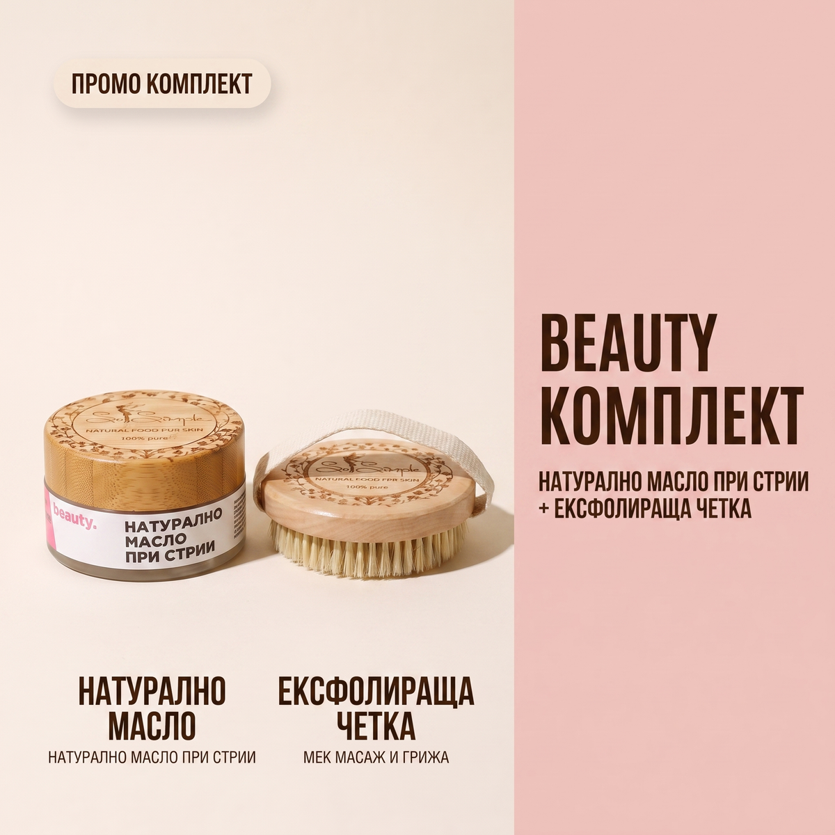 So Simple Cosmetics